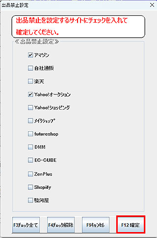 出品禁止サイト設定