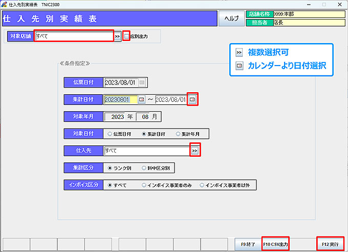 仕入先別実績表条件指定画面