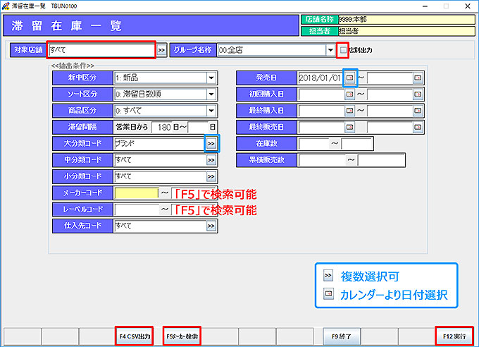 滞留在庫一覧条件