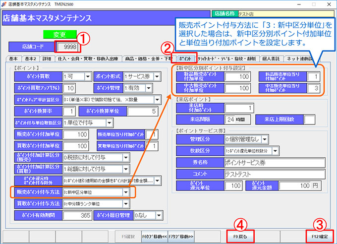 店舗基本マスタ-ポイント