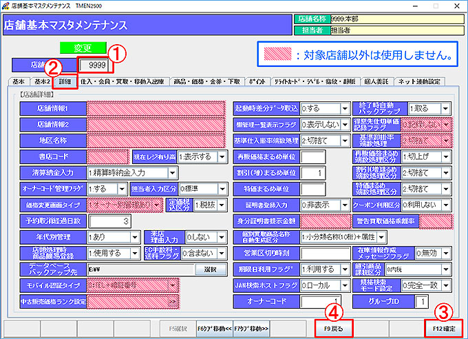 店舗基本マスタ-詳細