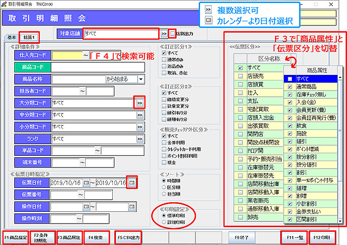 取引明細条件-基本