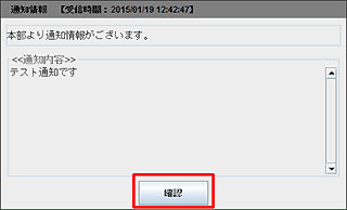 店舗側通知情報ポップアップ画面