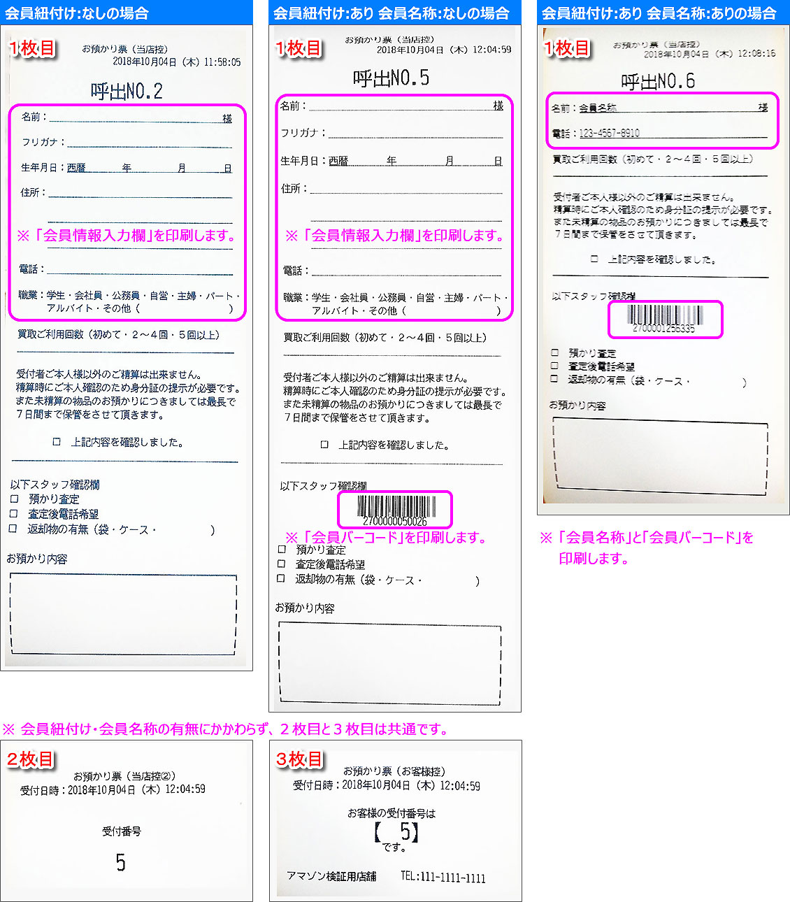 受付票印刷イメージ