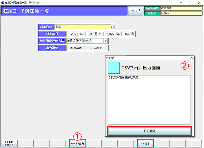在庫コード別在庫一覧