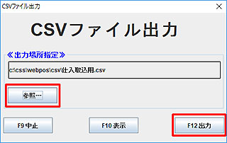 CSVファイル場所指定