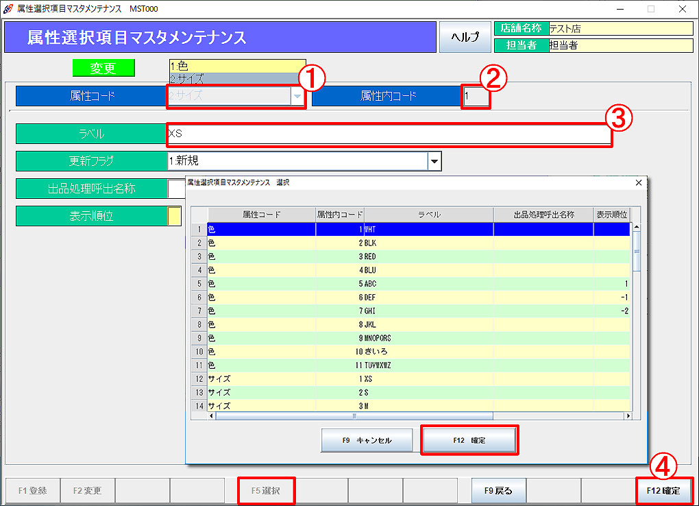 属性選択項目設定マスタ