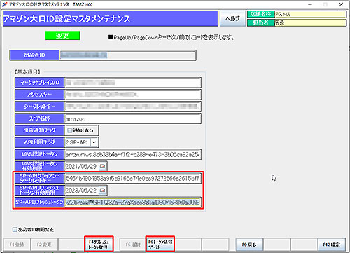 アマゾンID設定画面