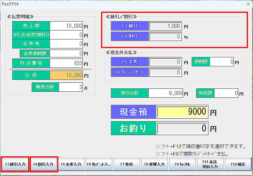 チェックアウト画面