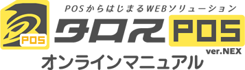 タロスオンラインマニュアル