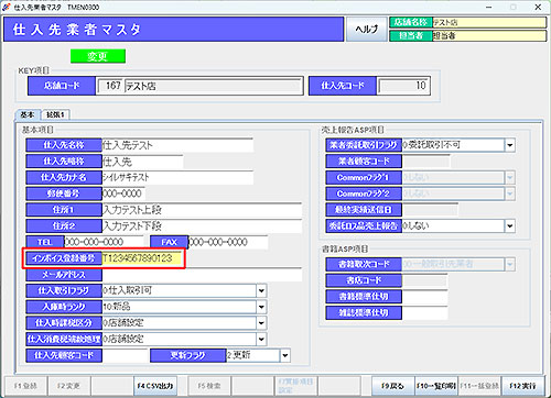 仕入先業者マスタ