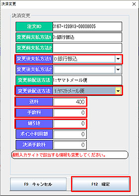 決済情報変更