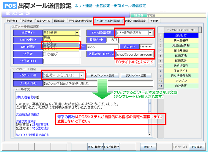 【図】SHOPマスタのメール設定