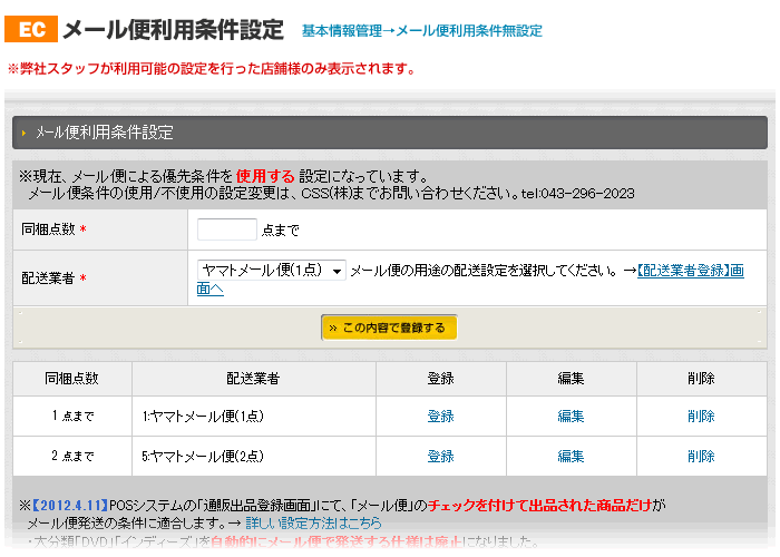 【図】メール便利用条件設定画面