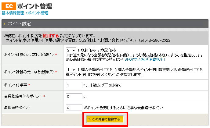 【図】ポイント設定