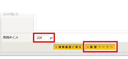 【図】ポイント設定