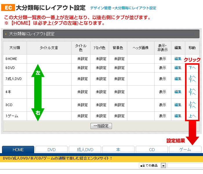 【表】大分類毎にレイアウト設定