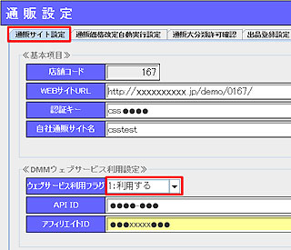 通販サイト設定