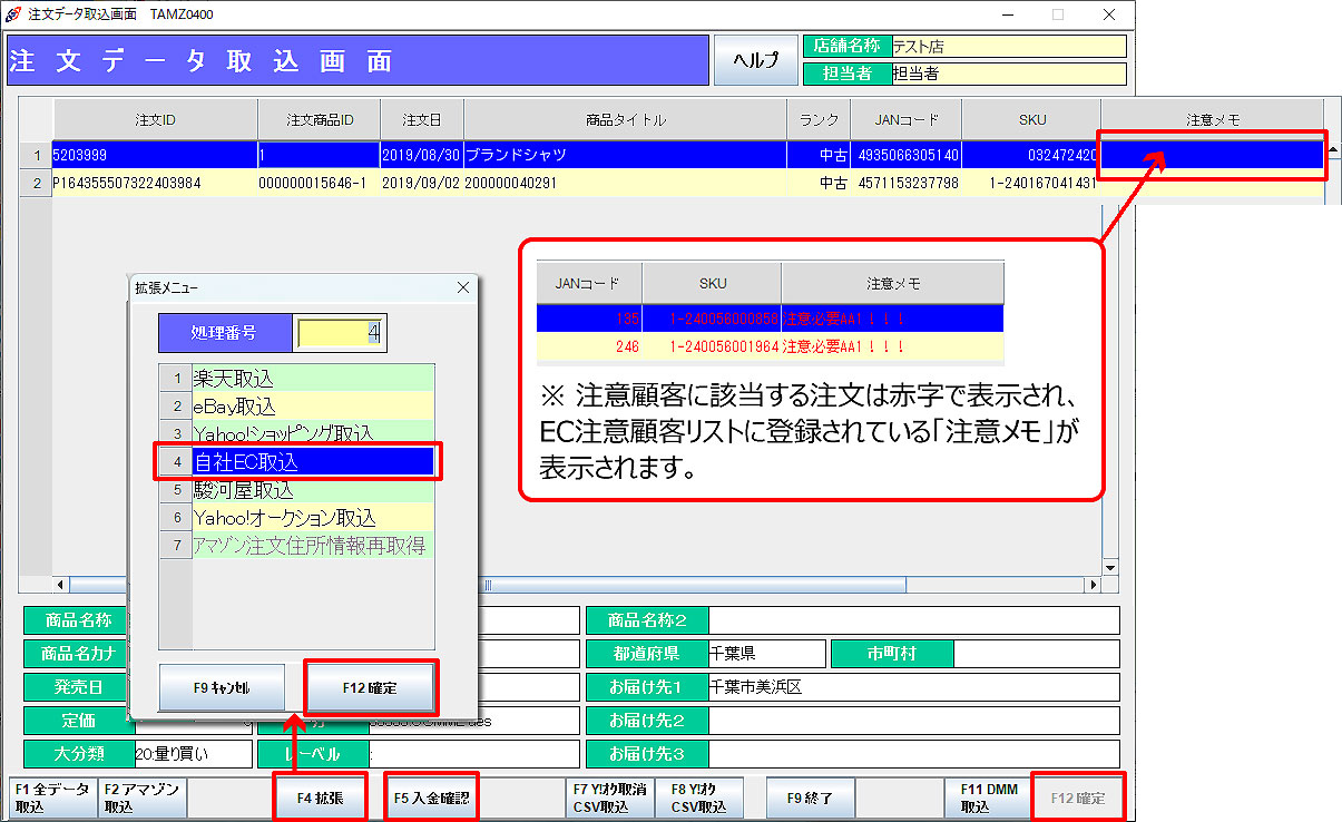 注文データ取込画面