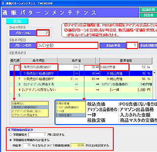 通販パターンメンテナンス