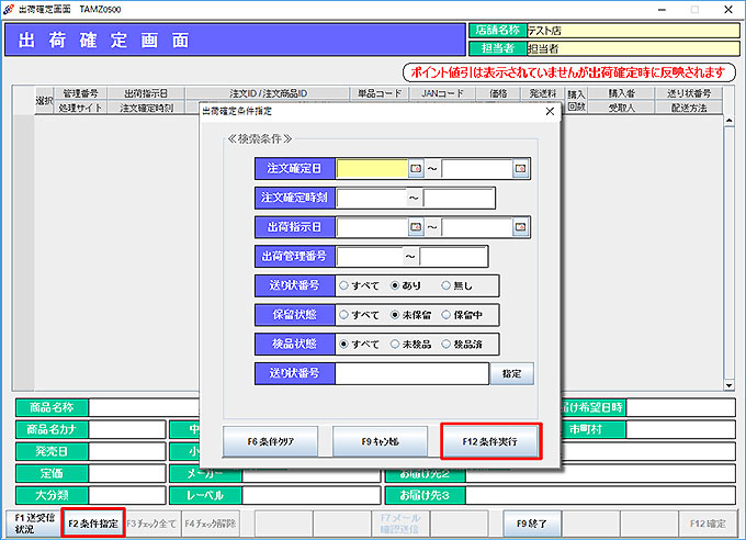出荷確定条件画面