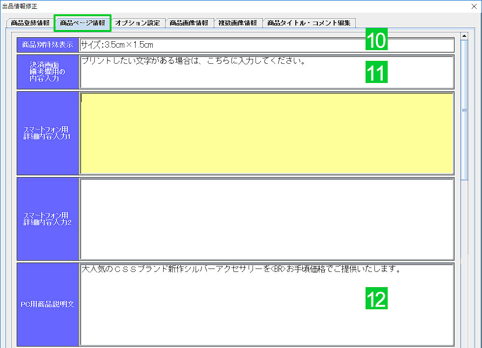 出品登録-商品ページ情報