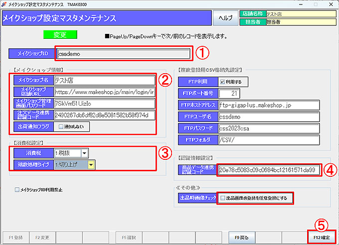 メイクショップＩＤ設定