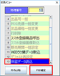 保留データ読込