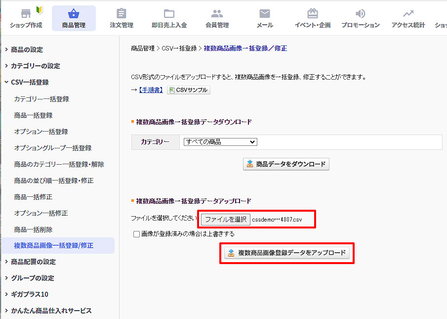 複数商品画像一括登録/修正画面