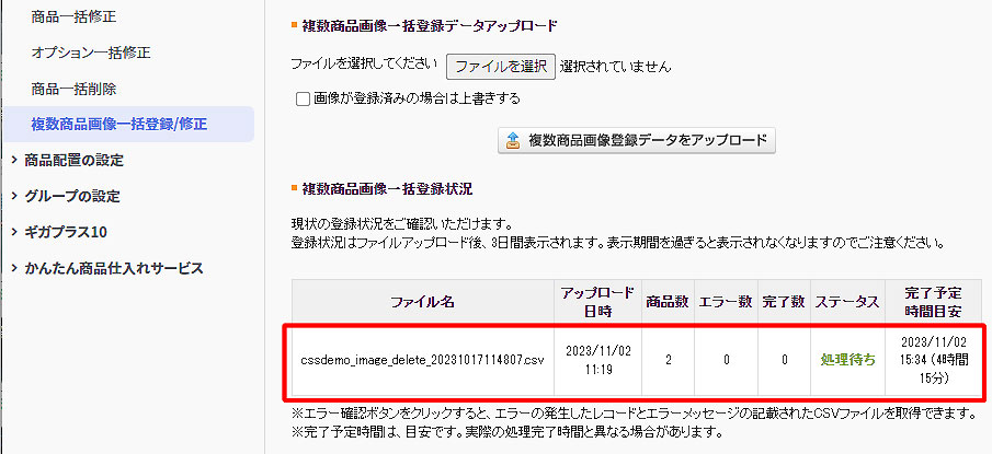 複数商品画像一括登録/修正画面