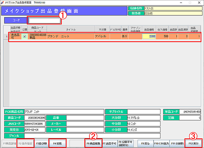 メイクショップ出品登録