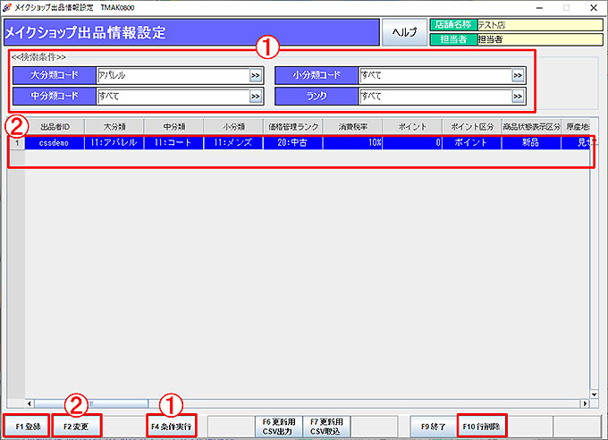 MakeShop出品情報設定