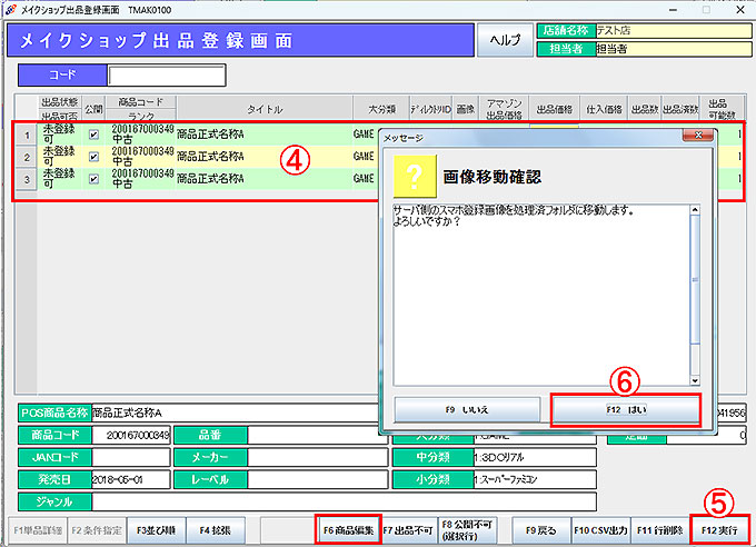 スマホ登録商品出品