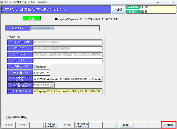 アマゾンID設定画面