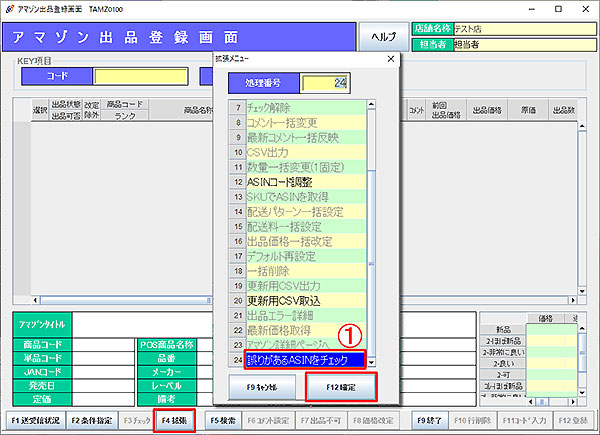 アマゾン出品登録画面