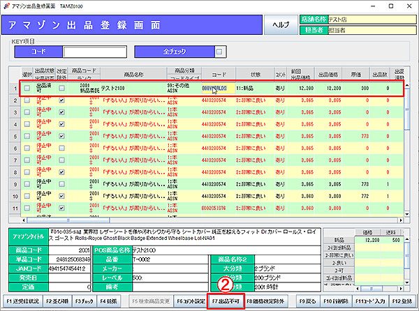アマゾン出品登録画面