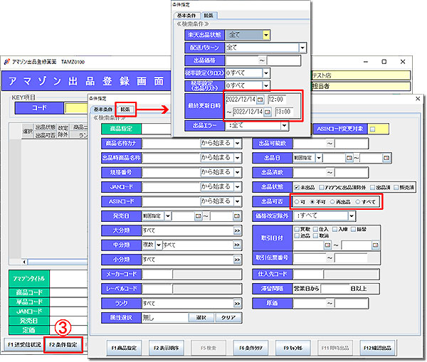 アマゾン出品登録画面