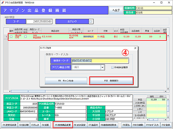 アマゾン出品登録画面
