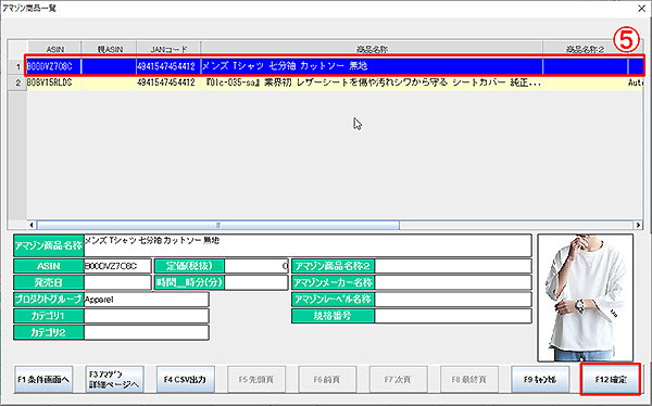 アマゾン出品登録画面