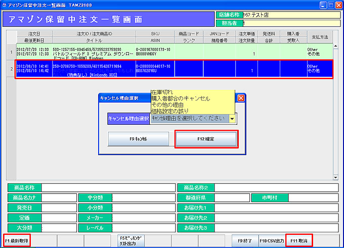 アマゾン保留中注文一覧