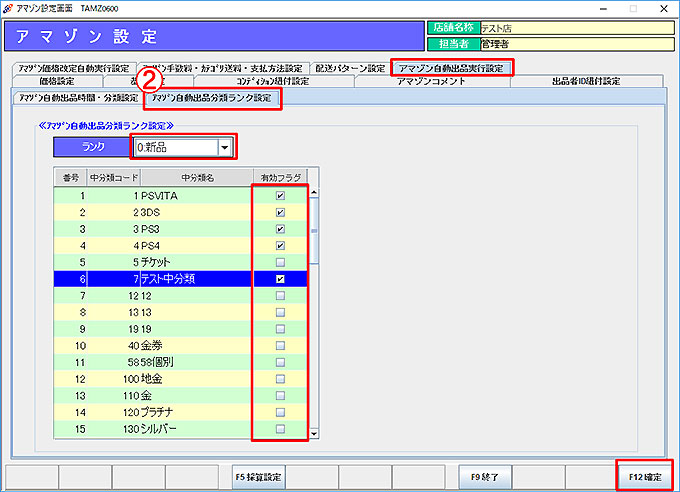 アマゾン自動出品実行設定