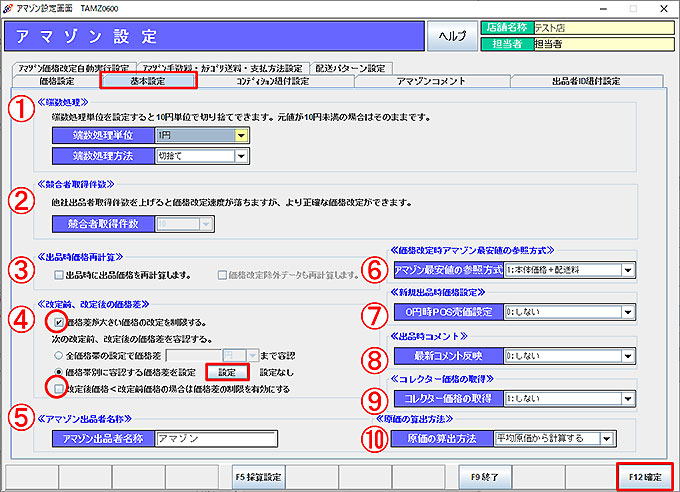 アマゾン設定-基本設定