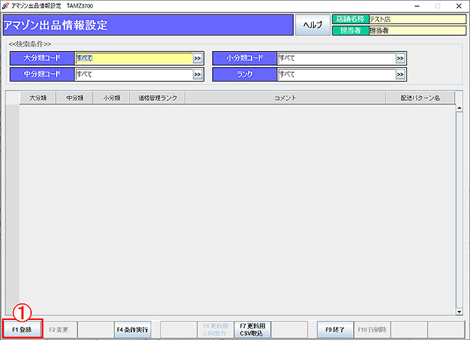 アマゾン出品情報設定