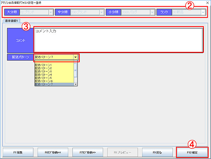 アマゾン出品情報設定