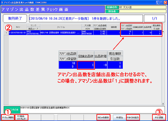 アマゾン出品数差異チェック