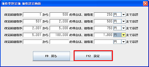 価格差容認設定