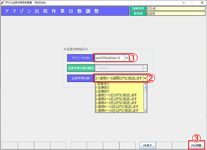 出荷作業日数調整