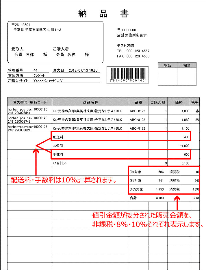 納品書印刷プレビュー