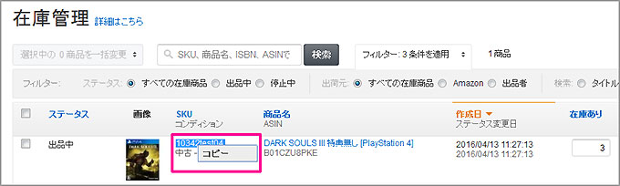 セラーセントラル在庫管理