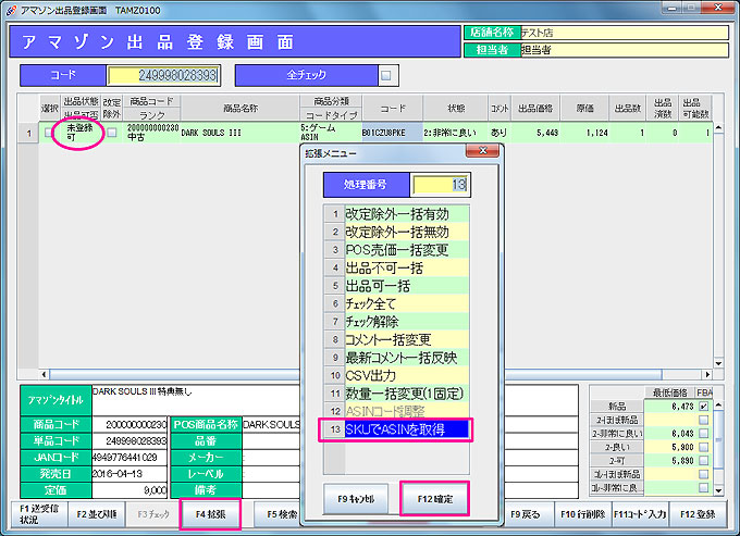 アマゾン出品登録